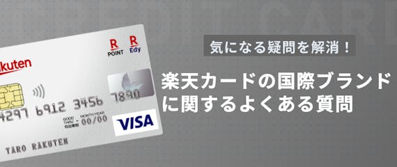 h2made_楽天カード 国際ブランド