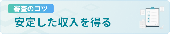 made_審査落ち対処 コツ