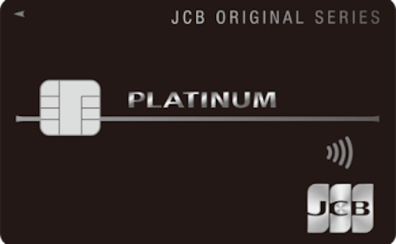 jcb_JCBプラチナ