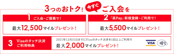 JALVISAカード_キャンペーン画像