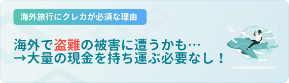 海外旅行にクレジットカードは必須 持っていくべきおすすめカード9選を紹介 おすすめクレジットカード比較 クレジットカード おすすめクレカランキング 比較情報メディア