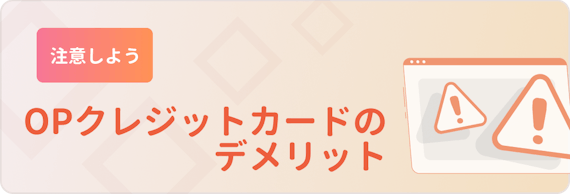 made_デメリット_OPカード
