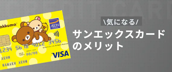 リラックマのクレジットカードは年会費無料 サンエックスとエポスのデザインを解説 一般カード クレジットカード おすすめクレカランキング 比較情報メディア