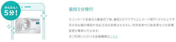 saison_セゾンパール・アメリカン・エキスプレス®・カード