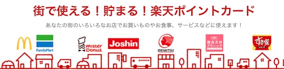 楽天カード_公式スクショ