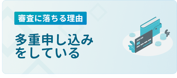 made_審査落ち