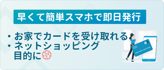 h3made_即日発行クレジットカードスマホ