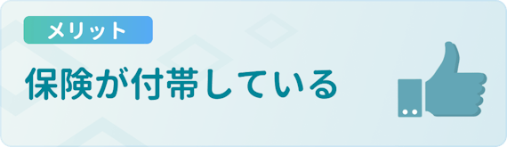 h3made_クレジットカード_メリット