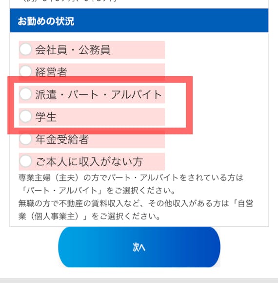 life_ライフカード審査申し込み