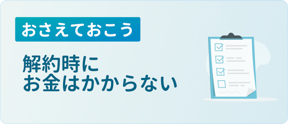 made_解約金