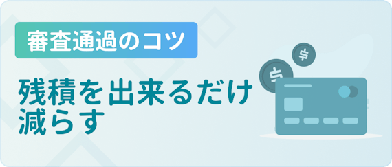 made_審査 コツ