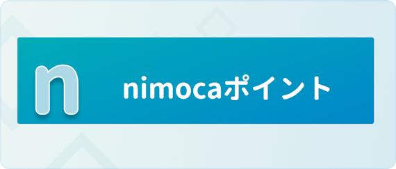 made_nimoca_nimocaポイント