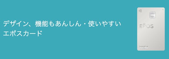 epos_エポスカード