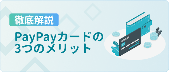 Paypayカードの申し込みはいつから ヤフーカードとの関係性を徹底解説 おすすめクレジットカード比較 クレジットカード おすすめクレカランキング 比較情報メディア