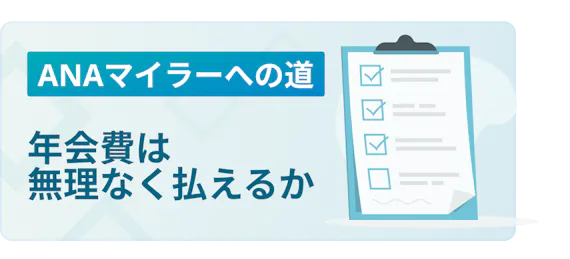 厳選 Anaマイルが貯まる最強クレジットカード お得な貯め方 使い方を解説 おすすめクレジットカード比較 クレジットカード おすすめクレカランキング 比較情報メディア
