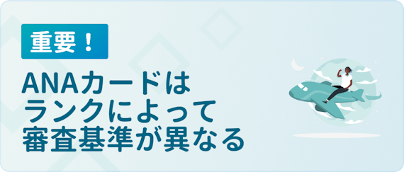 Anaカードの審査に落ちる5つの原因 審査のコツを掴みやすいクレジットカード3選 おすすめクレジットカード比較 クレジットカード おすすめクレカランキング 比較情報メディア