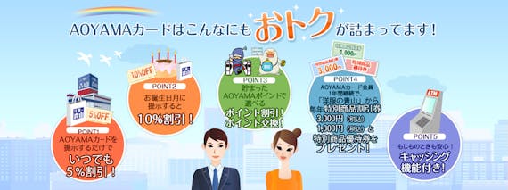 スクリーンショット_青山カード_公式_特典