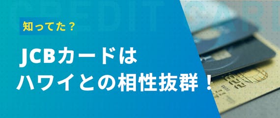 made_JCBカード_ハワイ