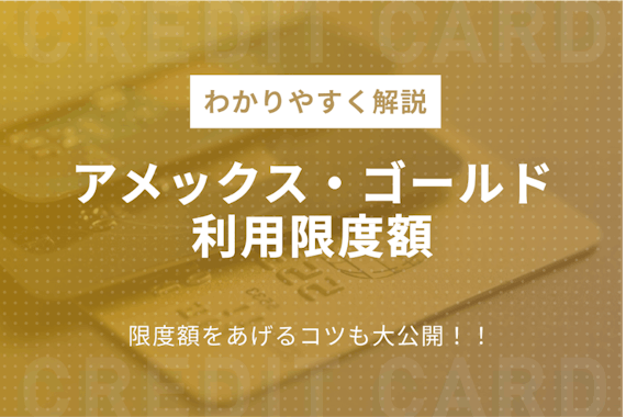 アメリカン エキスプレス ゴールド カードの利用限度額は平均いくら 上げるコツも紹介 ゴールドカード クレジットカード おすすめクレカランキング 比較情報メディア