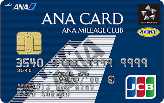 ana_anaカード_学生用