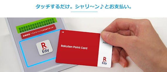 rakutenedy_楽天エディ